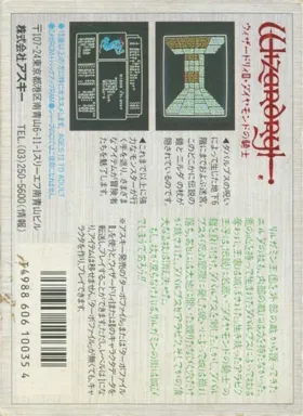 Wizardry - Proving Grounds of the Mad Overlord (USA) box cover back